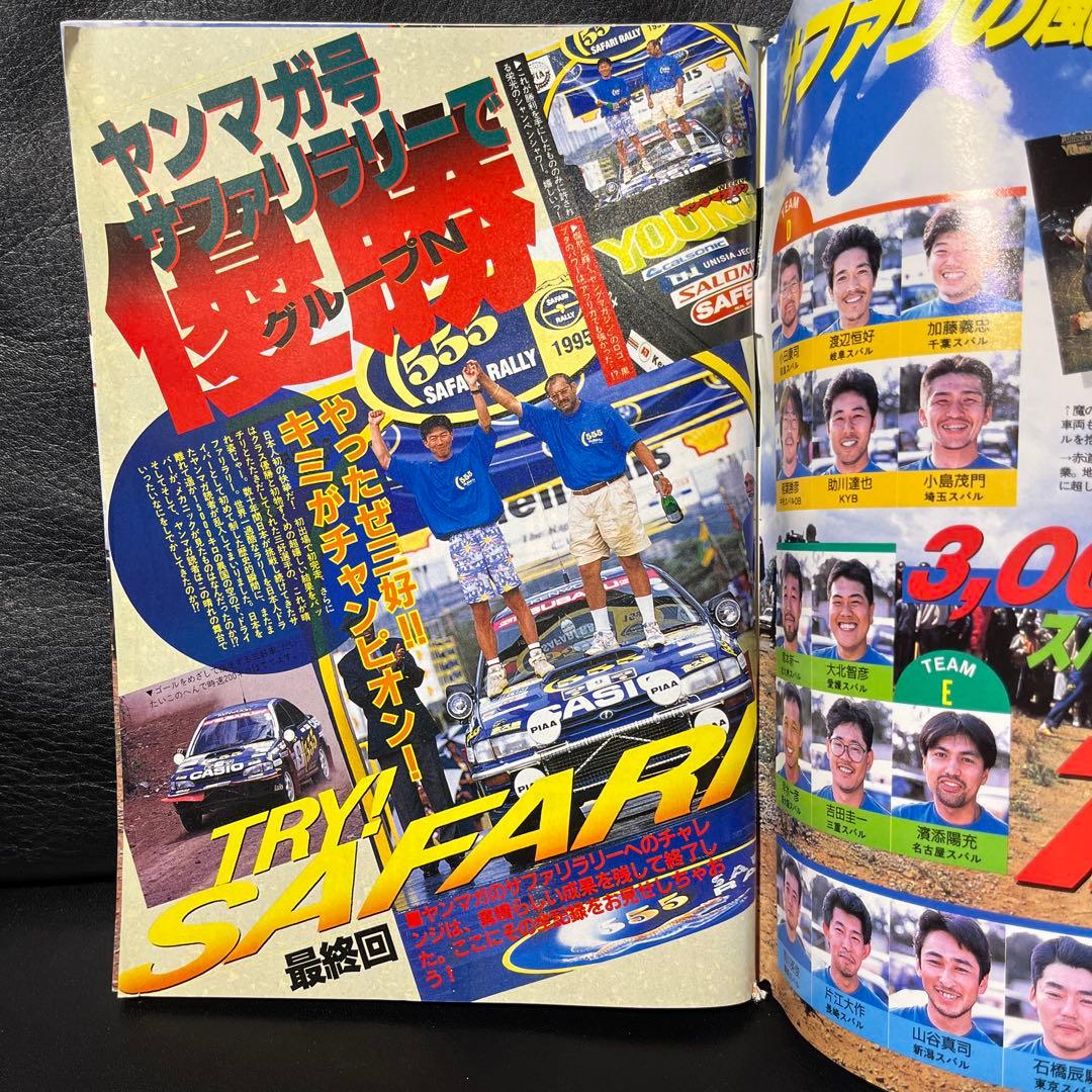 19. ヤングマガジン 1995年 25号