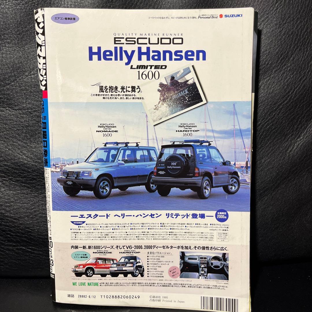 19. ヤングマガジン 1995年 25号
