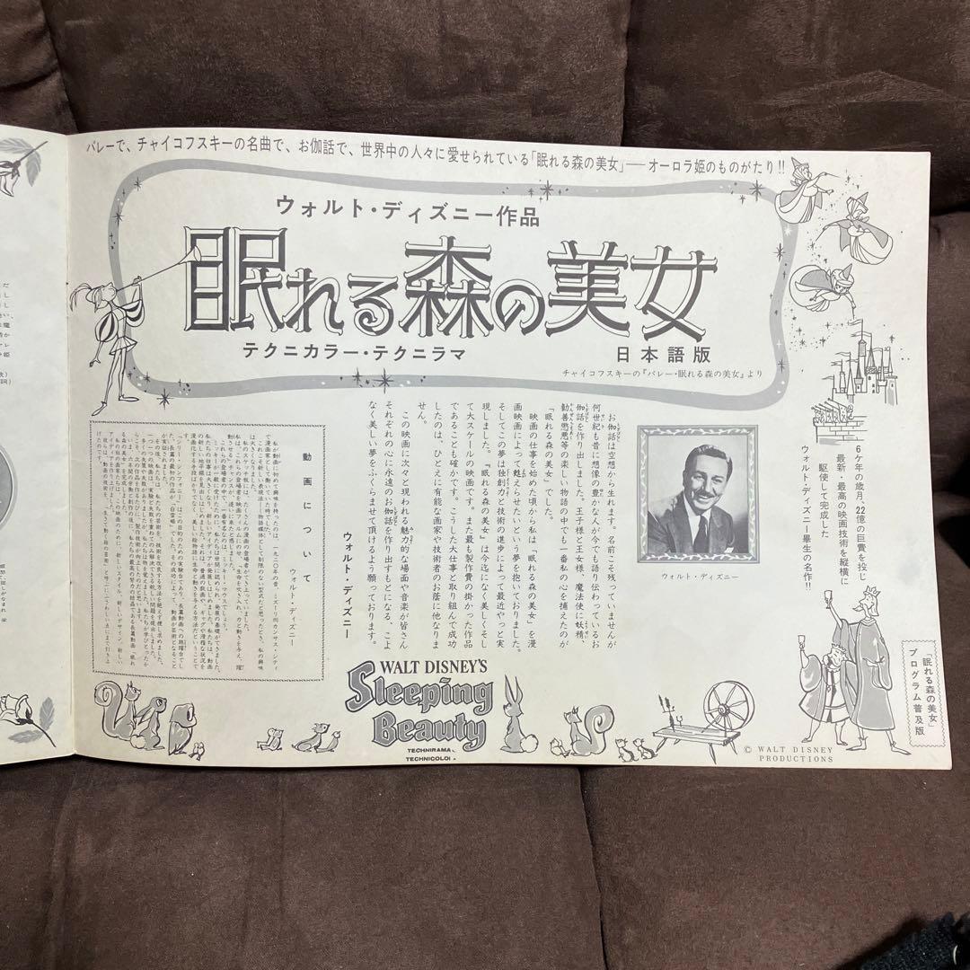 「眠れる森の美女 」ディズニーアニメ公開時パンフレット1960年？　変形横長