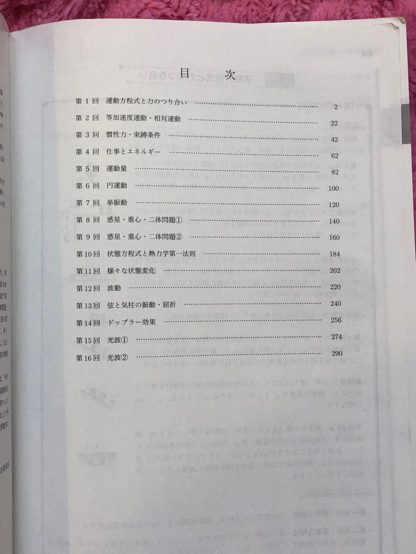 解説冊子オマケ付【最新版 2025年度】鉄緑会　高3　物理の登竜門　2冊セット