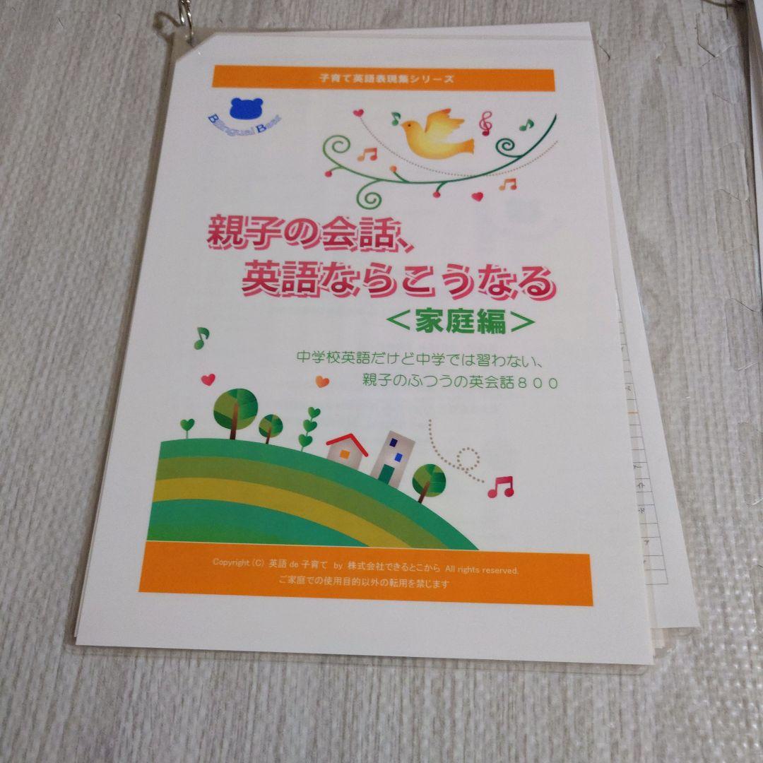 【美品】井原さんちの英語de子育て　子育て英語表現集トリプルセット