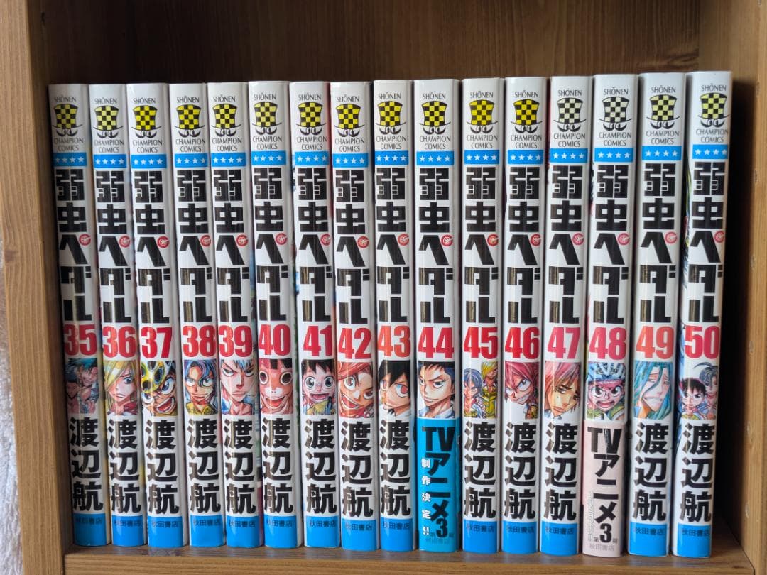 弱虫ペダル　漫画セット　63巻セット
