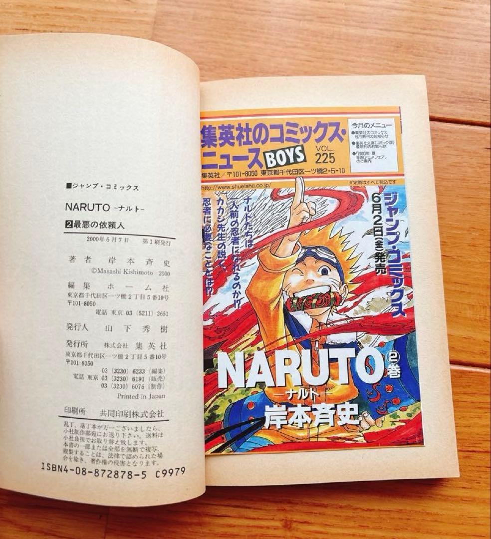 【初版】NARUTO ナルト 1〜31巻セット（1〜3巻コミックスニュース付）