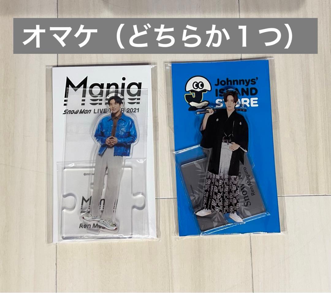 Man 目黒蓮　表紙・掲載19冊セット　オマケ付き　スノーマン