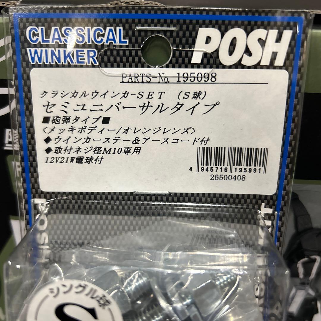 ポッシュフェイス(POSH FAITH) バイク用品 ウインカー クラシカル