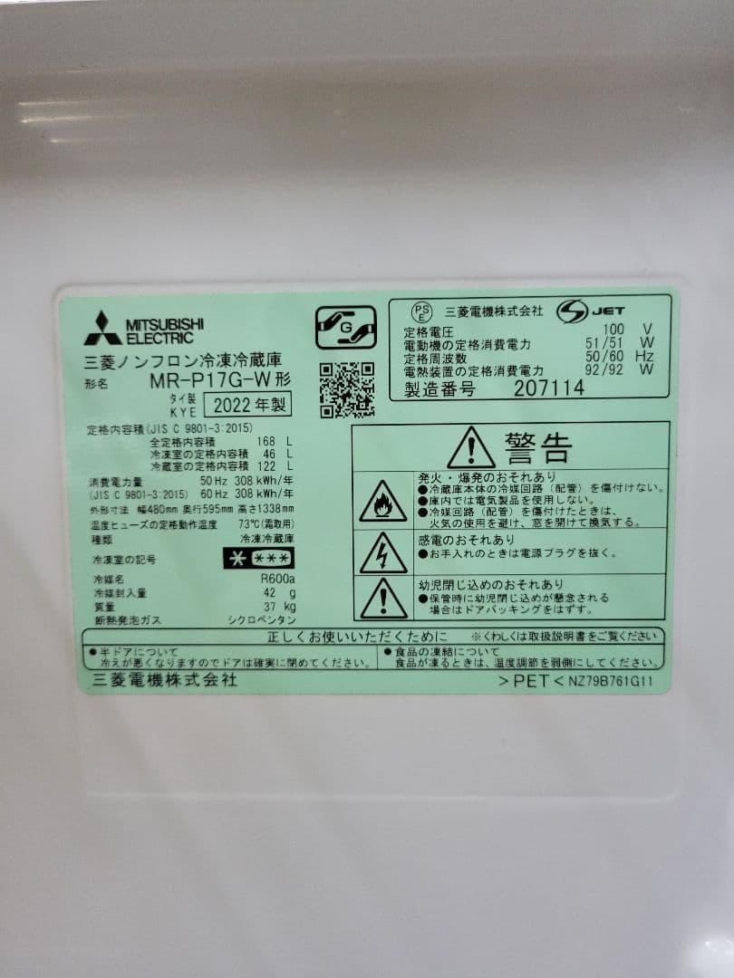 ベル三菱 2022年製 ノンフロン冷凍冷蔵庫 MR-P17G-W 168L
