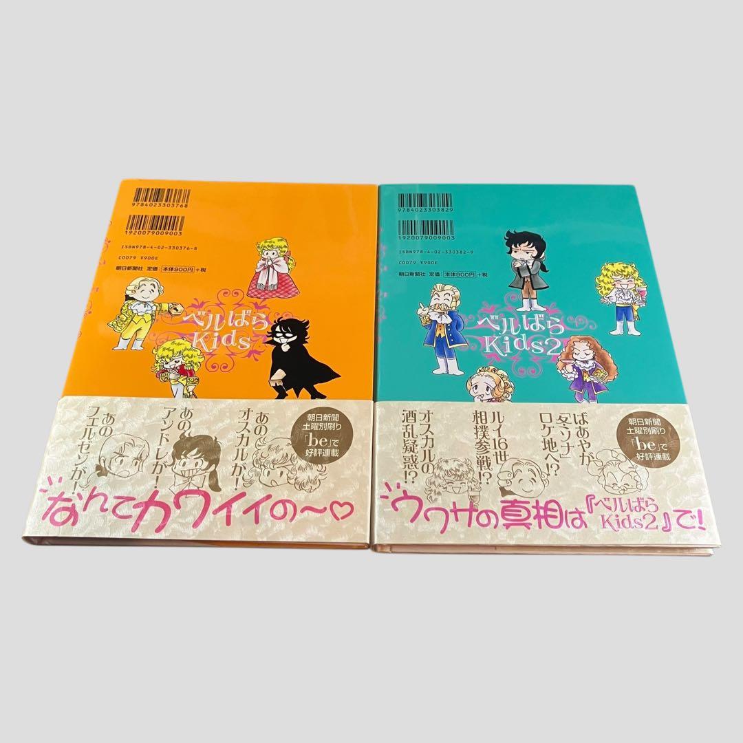 ベルばらkids 1〜6巻