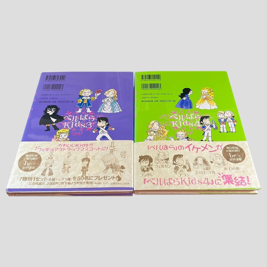 ベルばらkids 1〜6巻