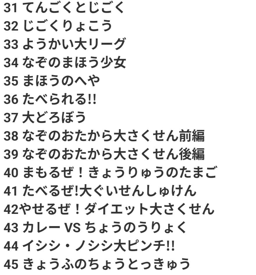 かいけつゾロリ 60冊【1〜60巻】まとめ売り