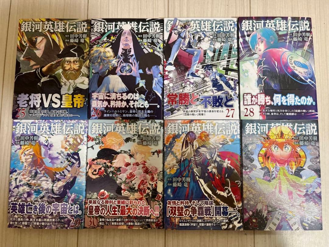 銀河英雄伝説　1巻～34巻