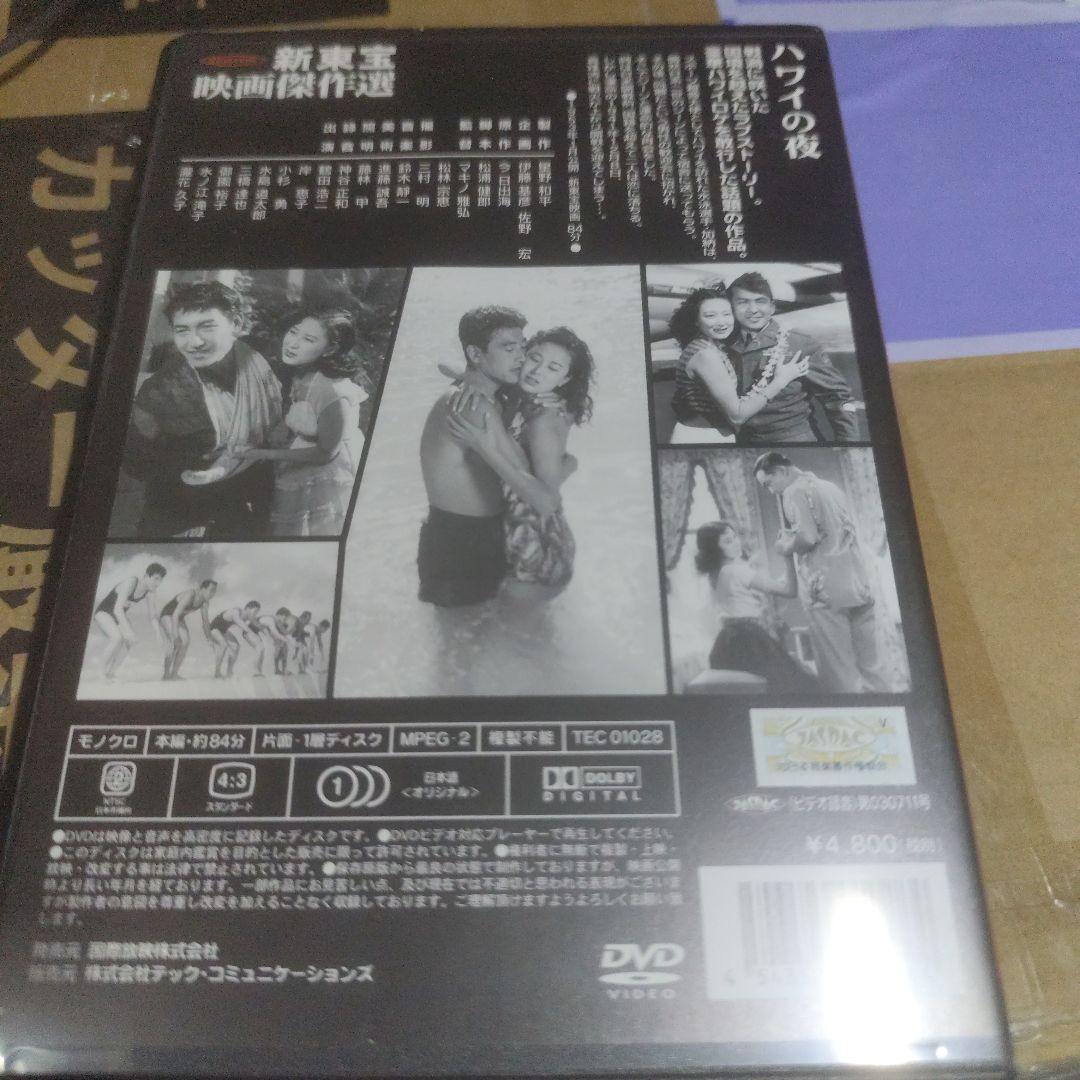 ハワイの夜('53新東宝)