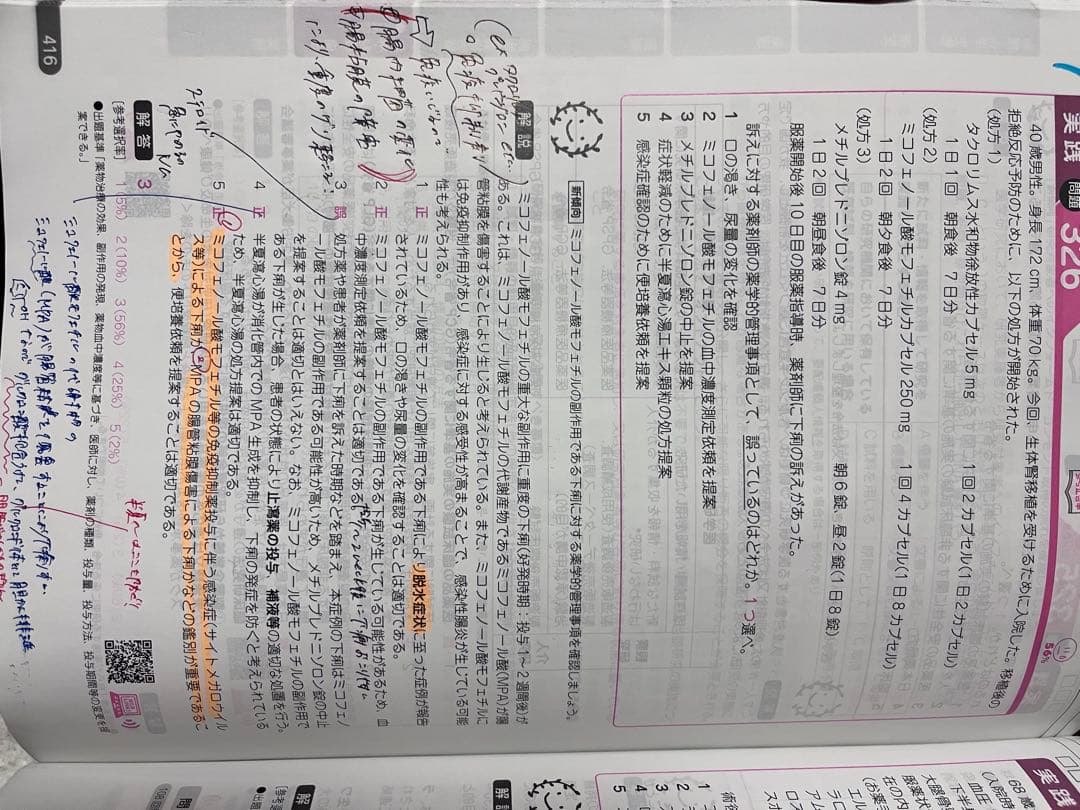 110回〜103回、91〜93回 回数別 既出問題集 薬剤師国家試験 過去問