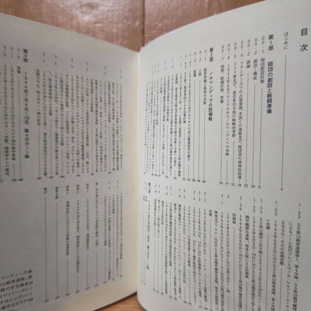 ヒットラー・ユーゲント  上下巻