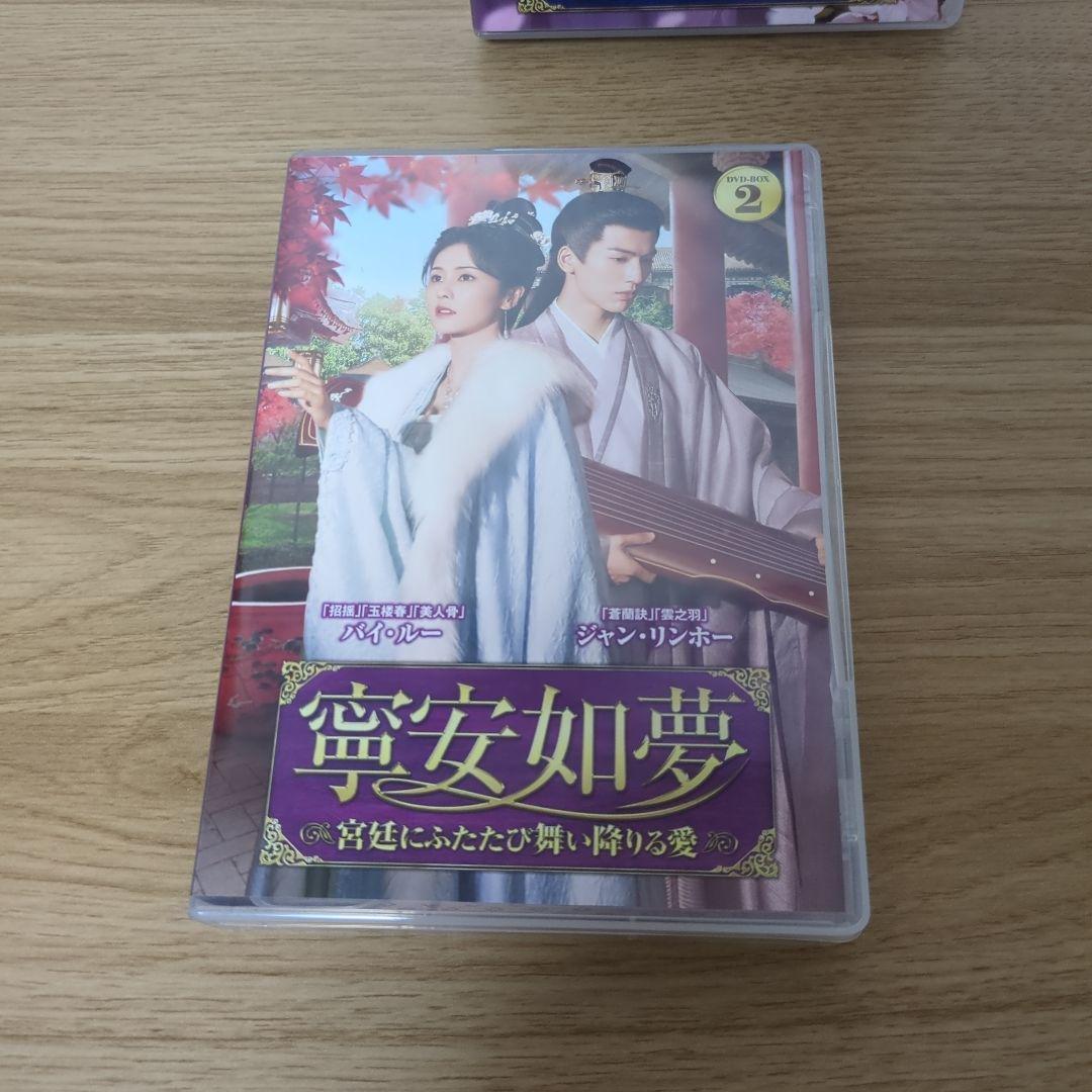 中国ドラマ　寧安如夢　全巻BOX　最終値下げ
