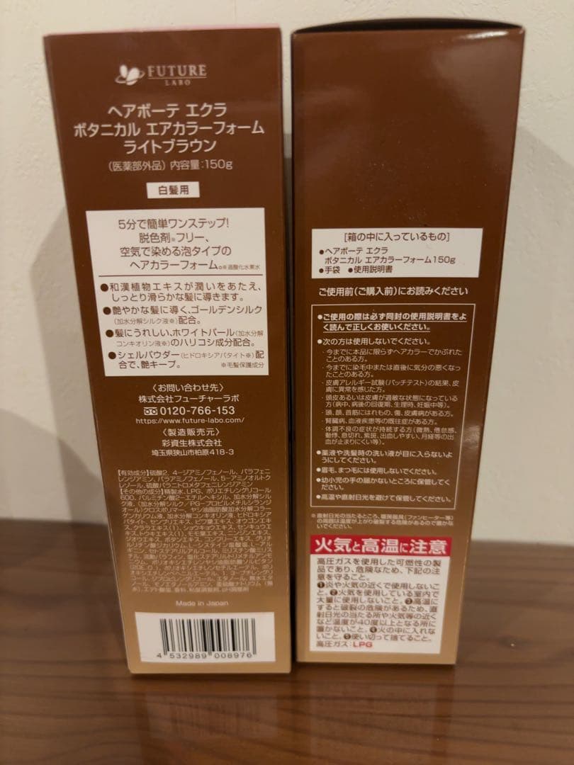 ÉCLAT Air color ライトブラウン 150g 2個セット