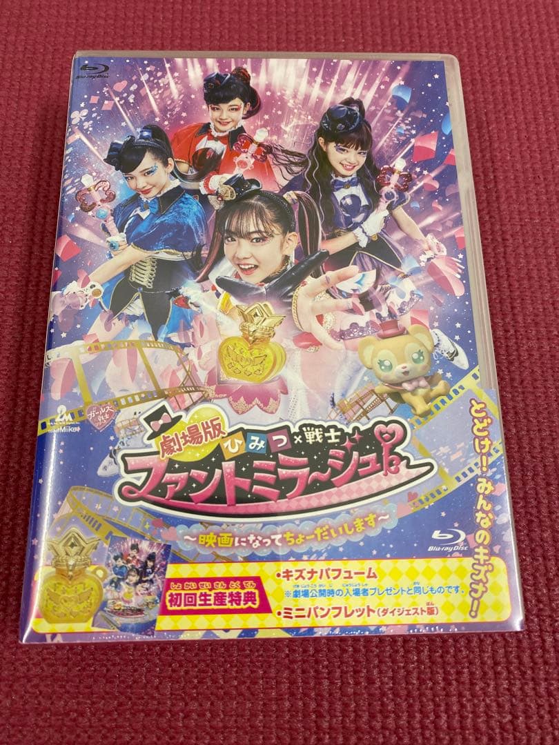 ファントミラージュ  映画BD その他セット