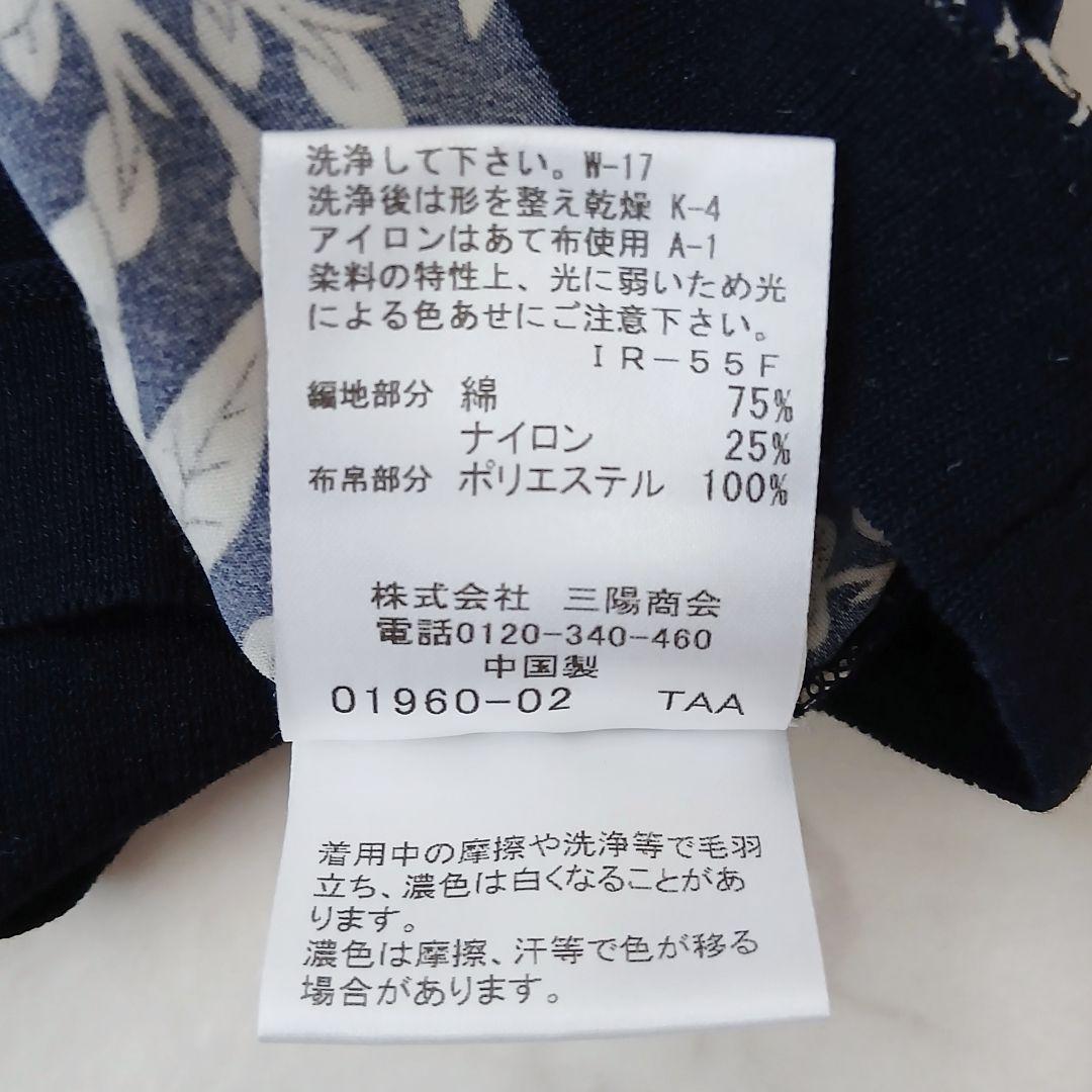 美品 マッキントッシュロンドン 定価4万 フラワー コンビカーディガン 38 紺