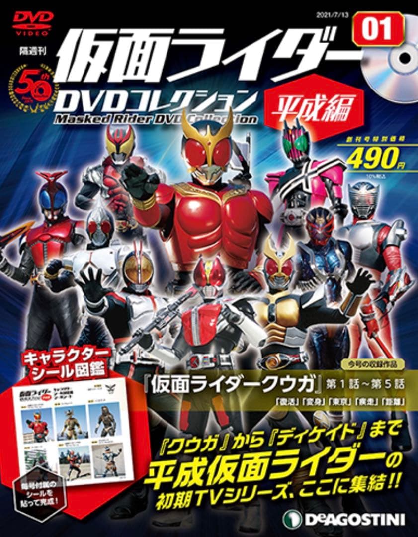 仮面ライダーDVDコレクション平成編　全97冊／DVD106枚コンプリートセット