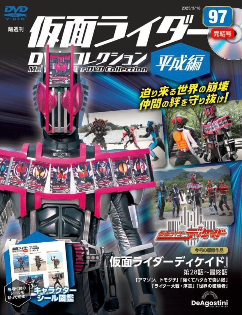 仮面ライダーDVDコレクション平成編　全97冊／DVD106枚コンプリートセット