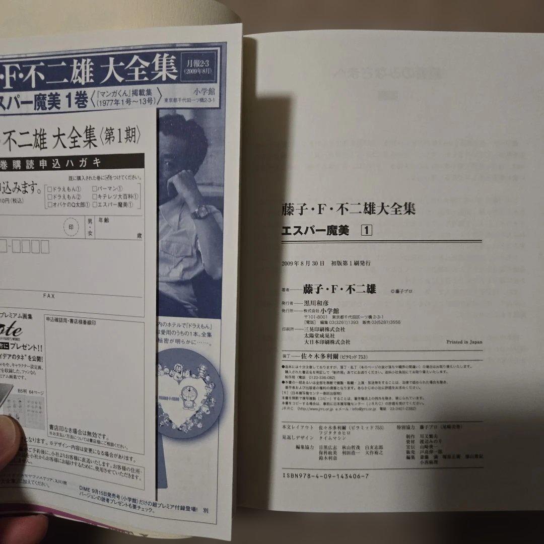 藤子・F・不二雄大全集 エスパー魔美1～5巻
