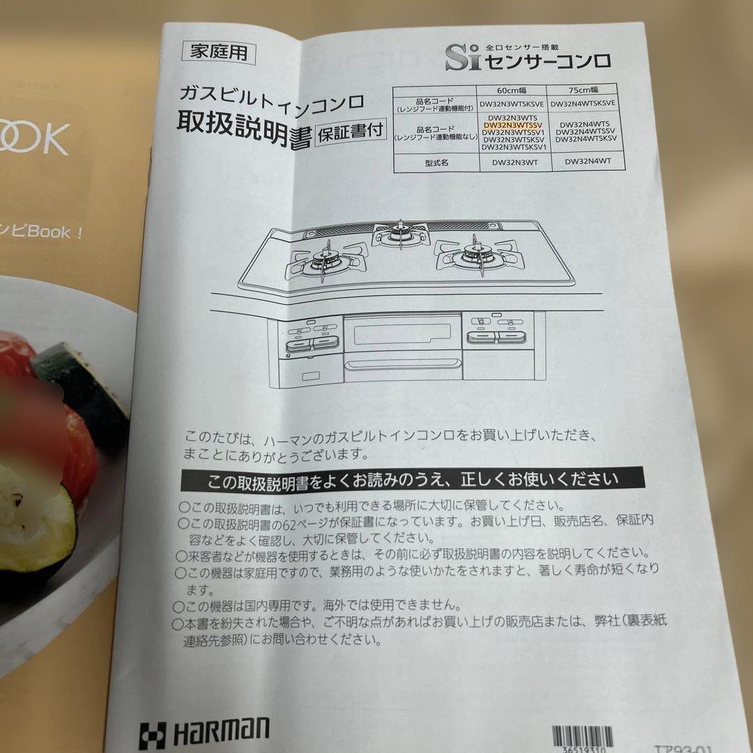 新品未使用ハーマン ビルトインコンロ 都市ガス用 DW32N3WTSSV