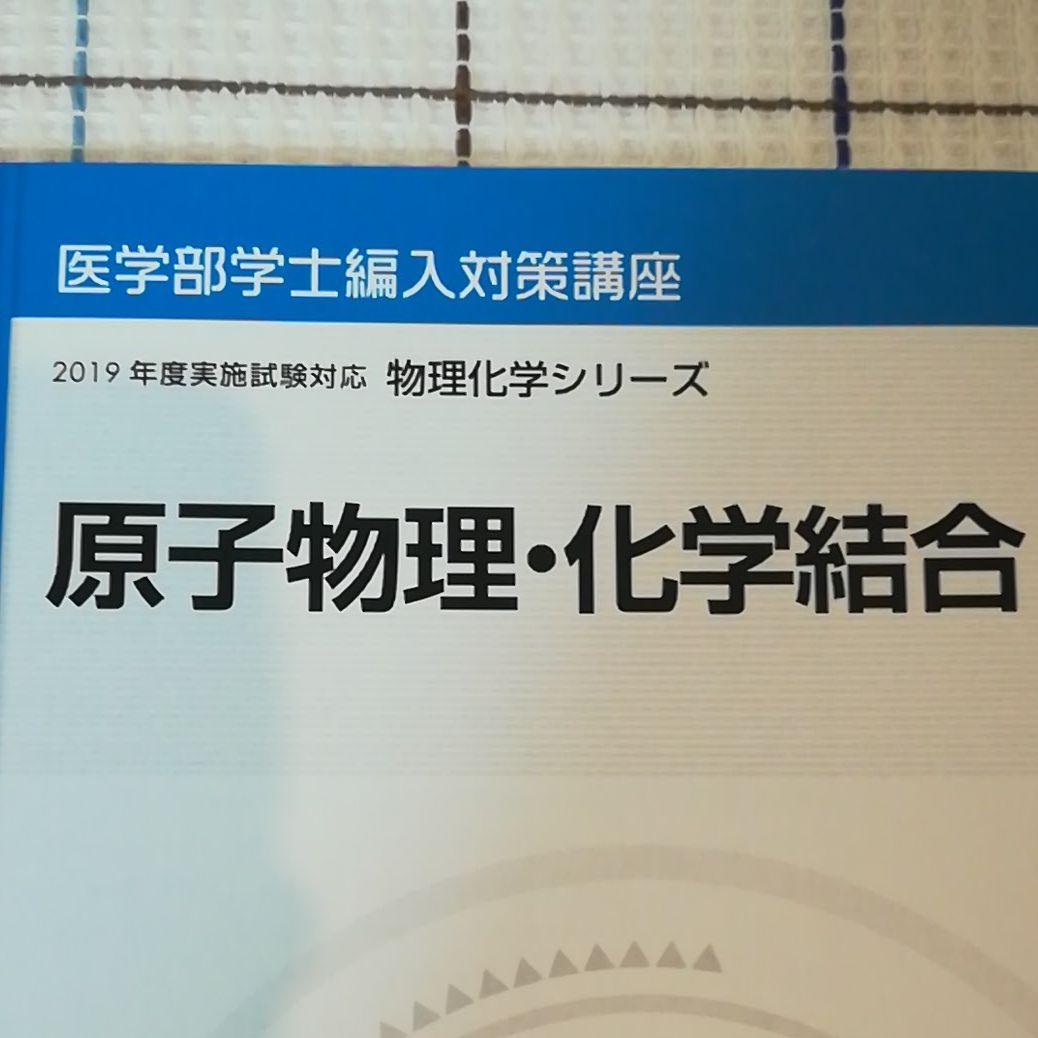 医学部　河合塾　テキスト