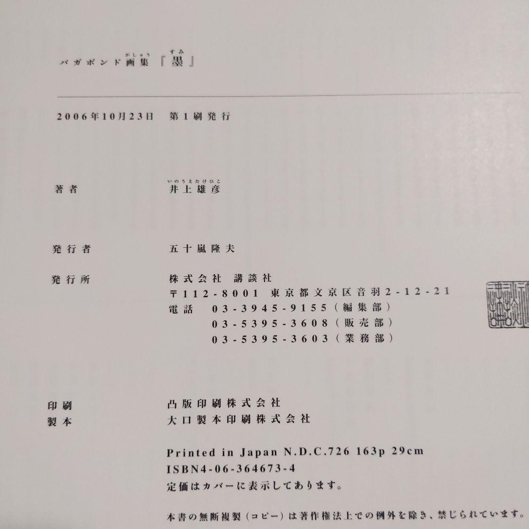 バガボンド画集 『WATER』『墨』２冊セット　収納箱付き　井上雄彦
