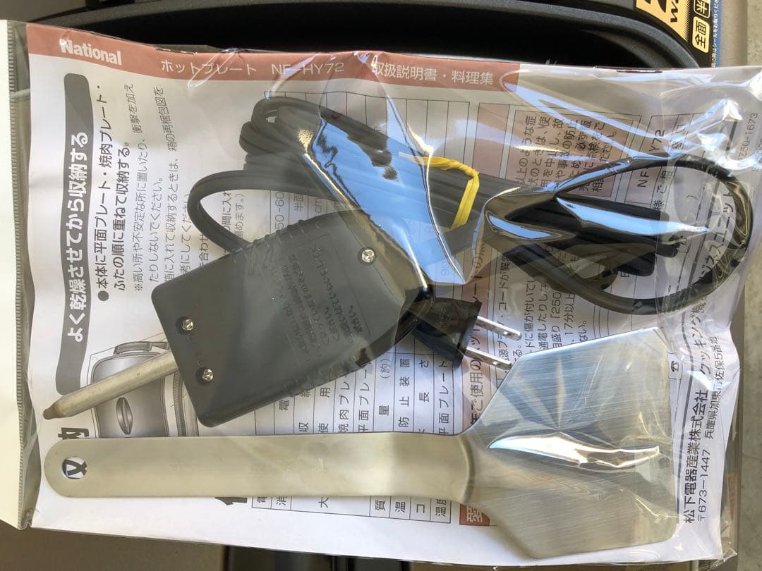 【未使用品】National NF-HY72 ホットプレート 2way