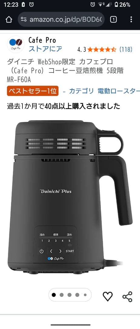 カフェプロ　ダイニチ　コーヒー焙煎機