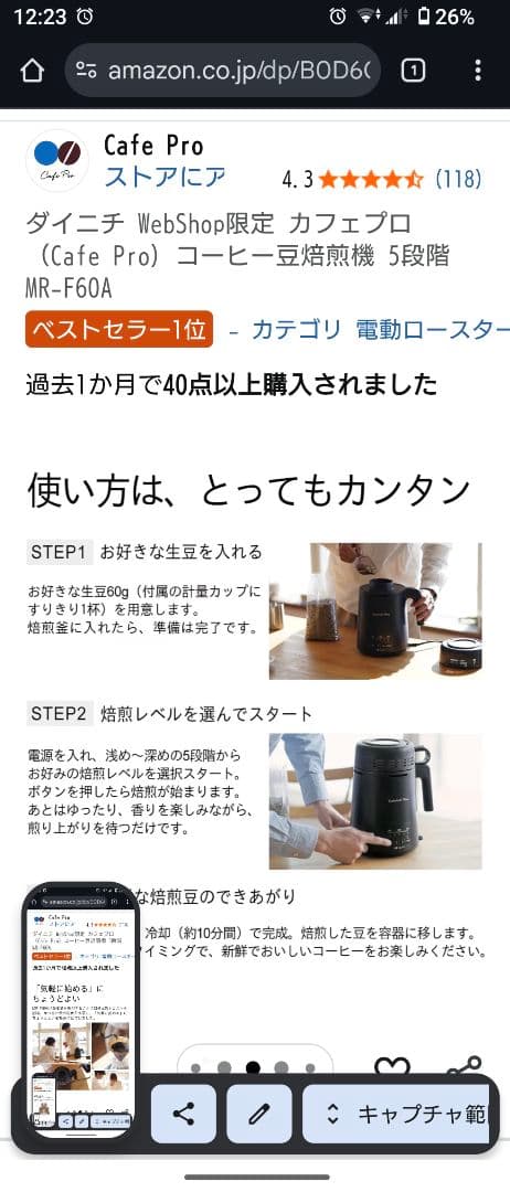 カフェプロ　ダイニチ　コーヒー焙煎機