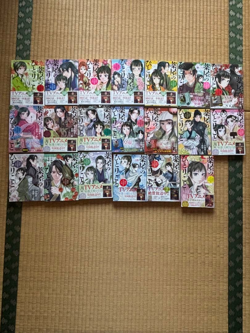 薬屋のひとりご~猫猫の後宮謎解き手帳~ 1-20巻セット