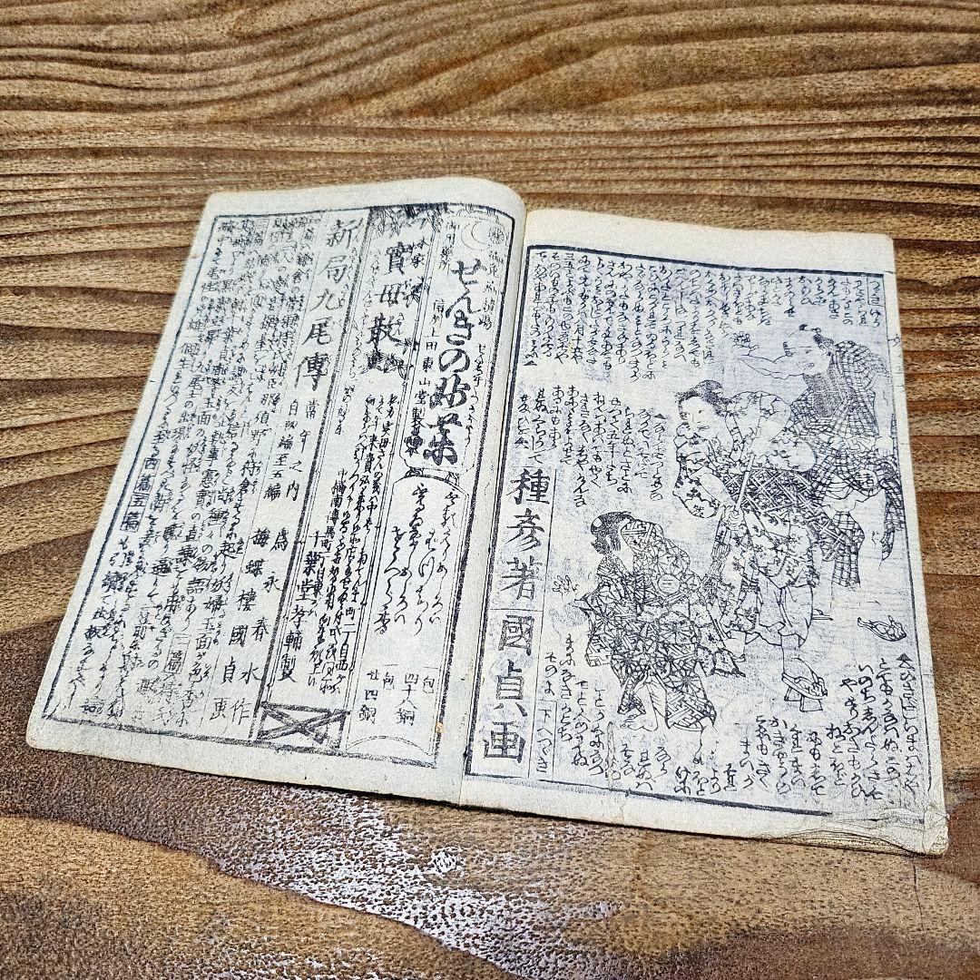 to9599 古い絵草紙 『童謡妙々車 ニ冊揃』歌川国貞 和本 小説 浮世絵