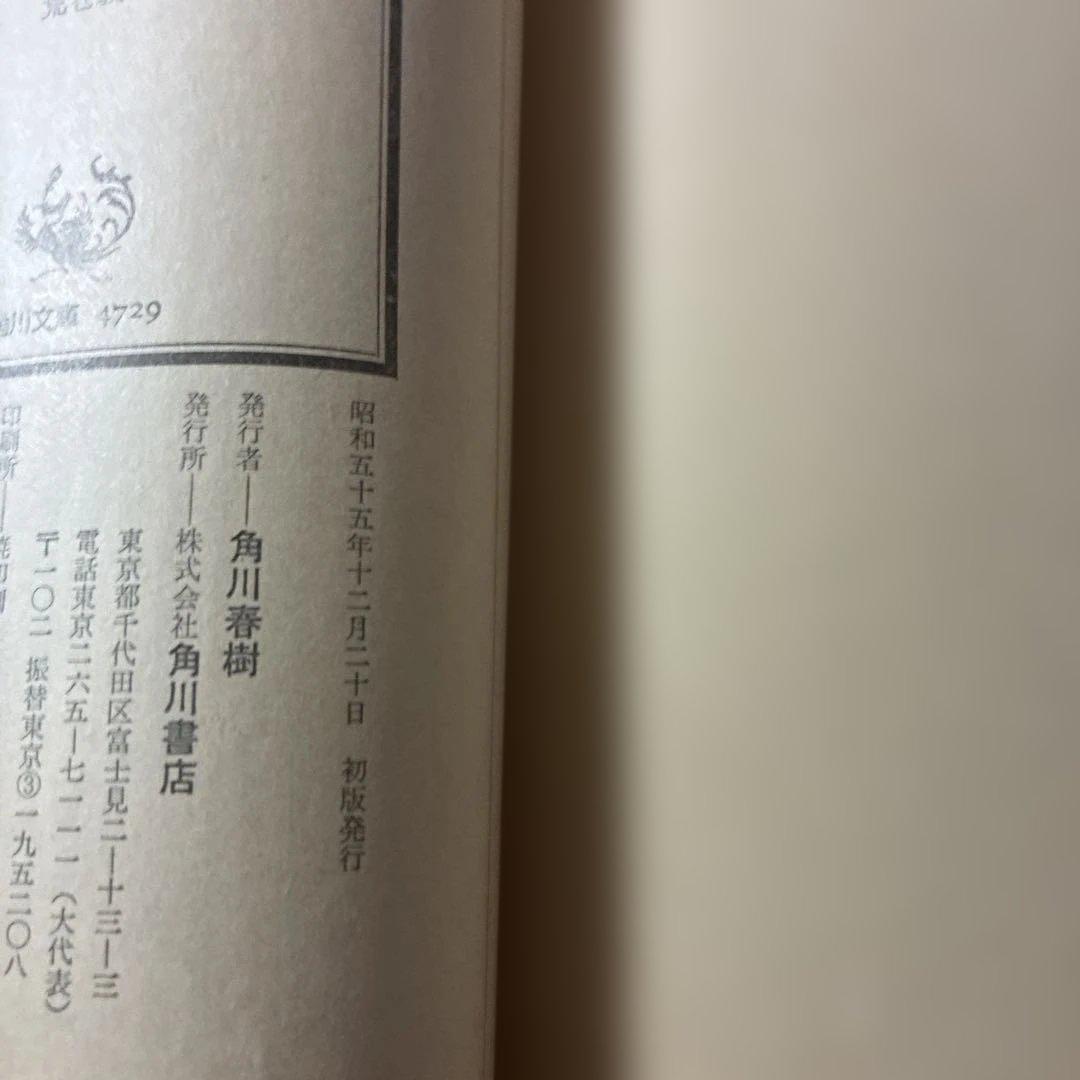荒巻義雄の初版（角川文庫）三冊 ヴァルプルギスの夜・女神たちの午後・未来拳銃
