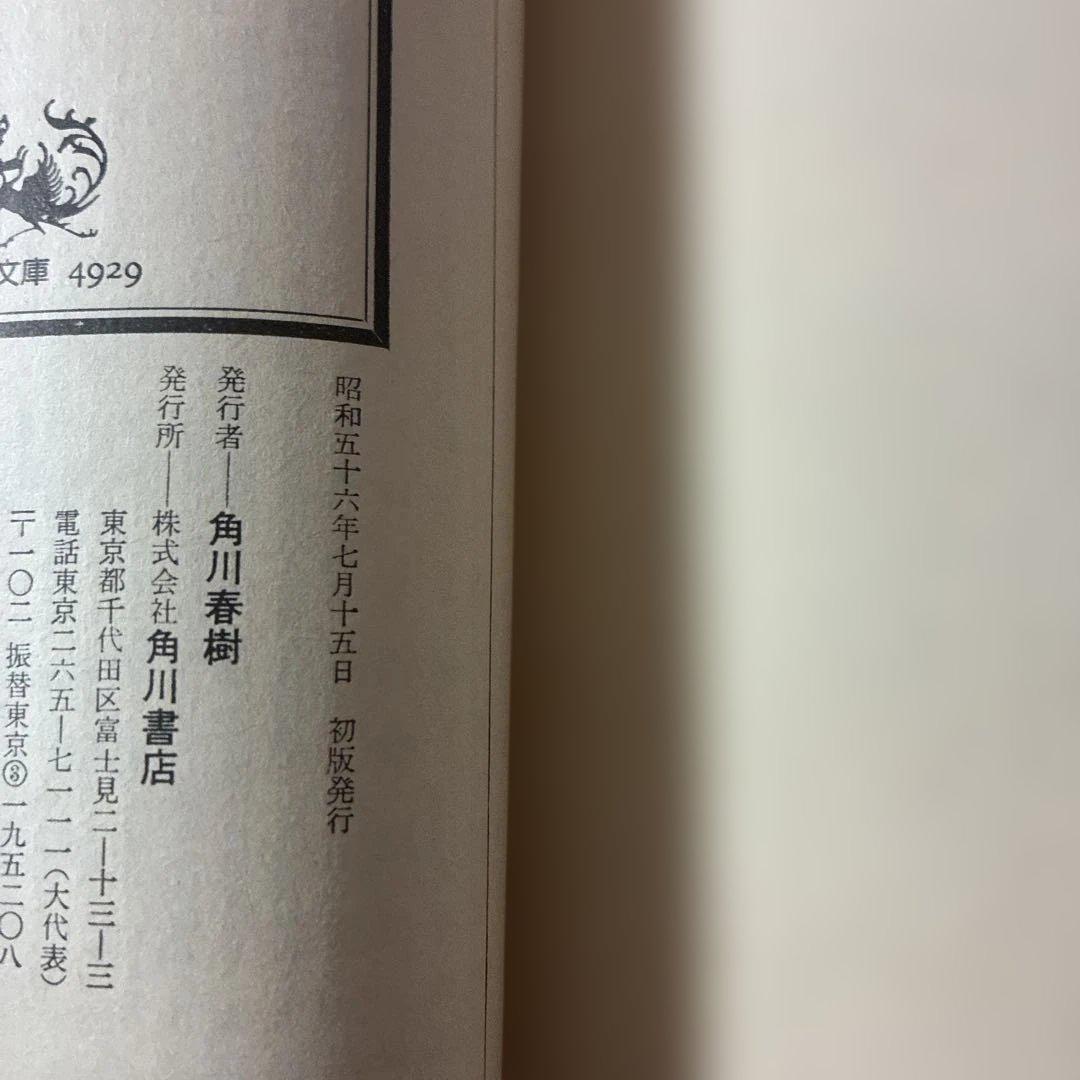 荒巻義雄の初版（角川文庫）三冊 ヴァルプルギスの夜・女神たちの午後・未来拳銃