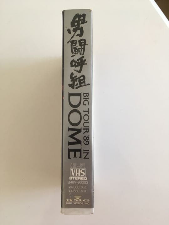 男闘呼組 BIG TOUR ‘89 IN DOME ビデオ