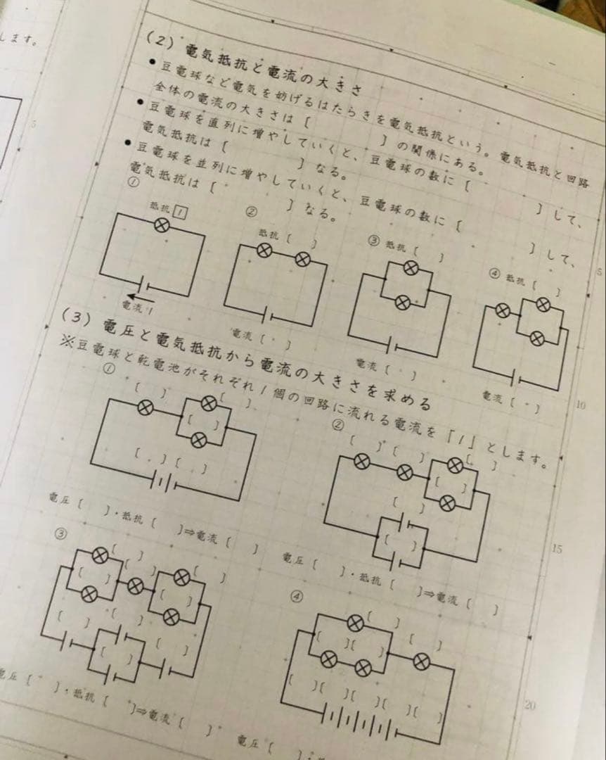 ㉓-あ　記入少な目　SAPIX 6年理科　春期講習　スプリングサピックス