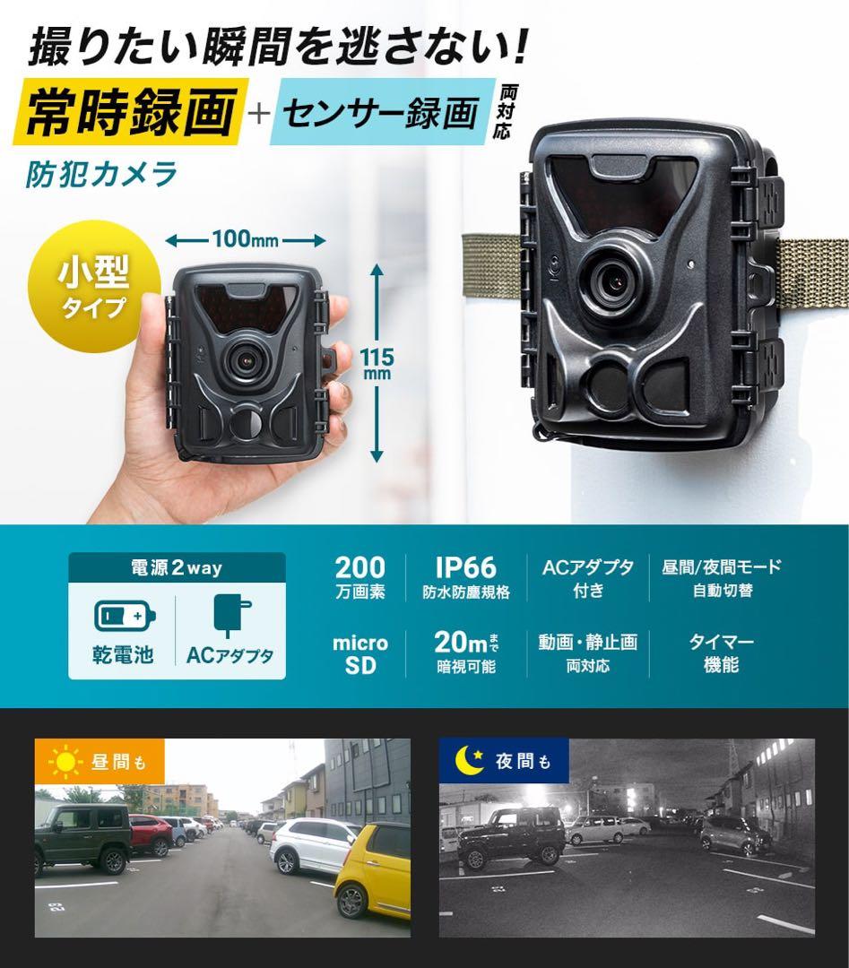 【サンワサプライ】連続録画機能 トレイルカメラCMS-SC07BK 南京錠セット