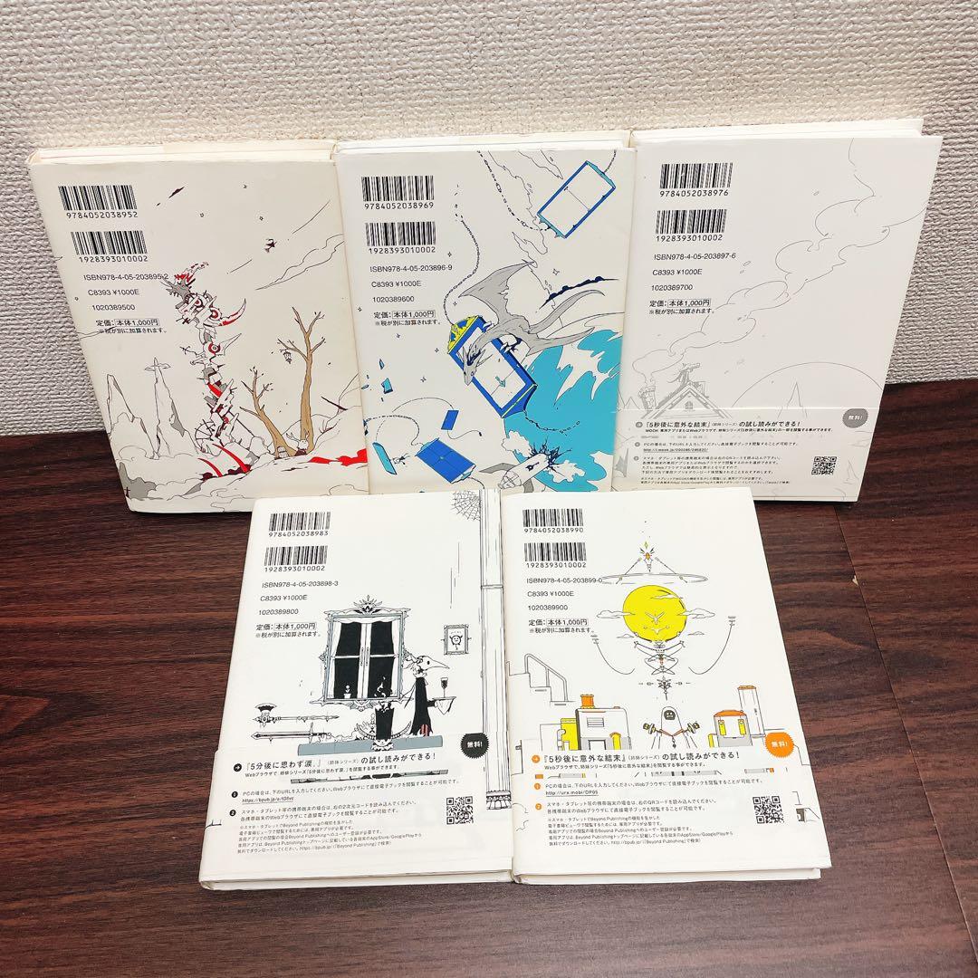 aさん専用　5分後に意外な結末　シリーズ　21冊セット