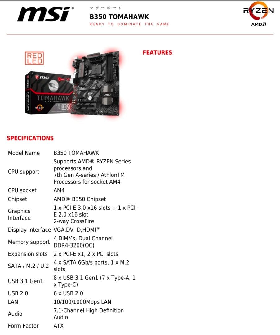MSI B350 TOMAHAWK Ryzen5搭載