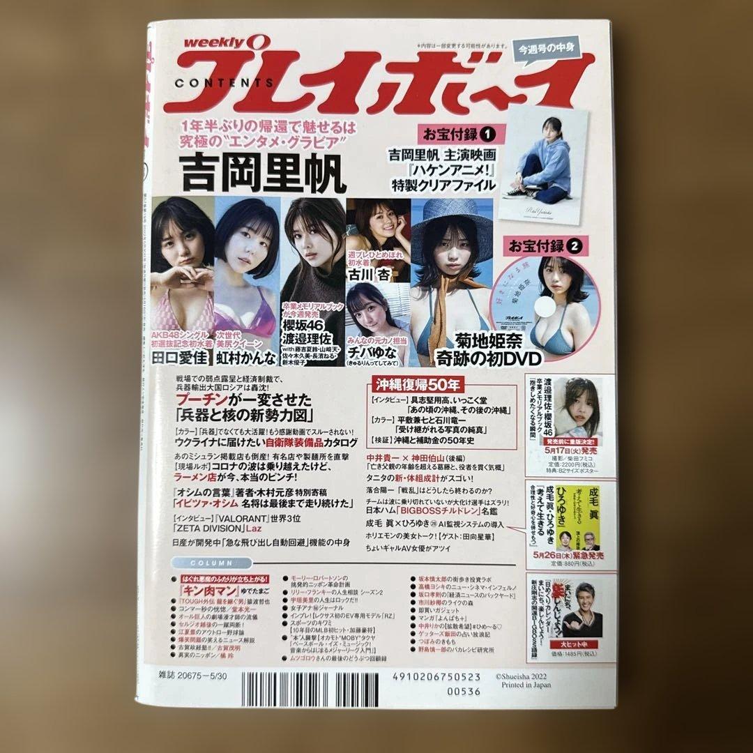 週刊プレイボーイ　吉岡里帆　6冊セット