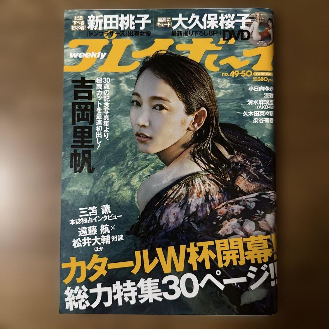 週刊プレイボーイ　吉岡里帆　6冊セット