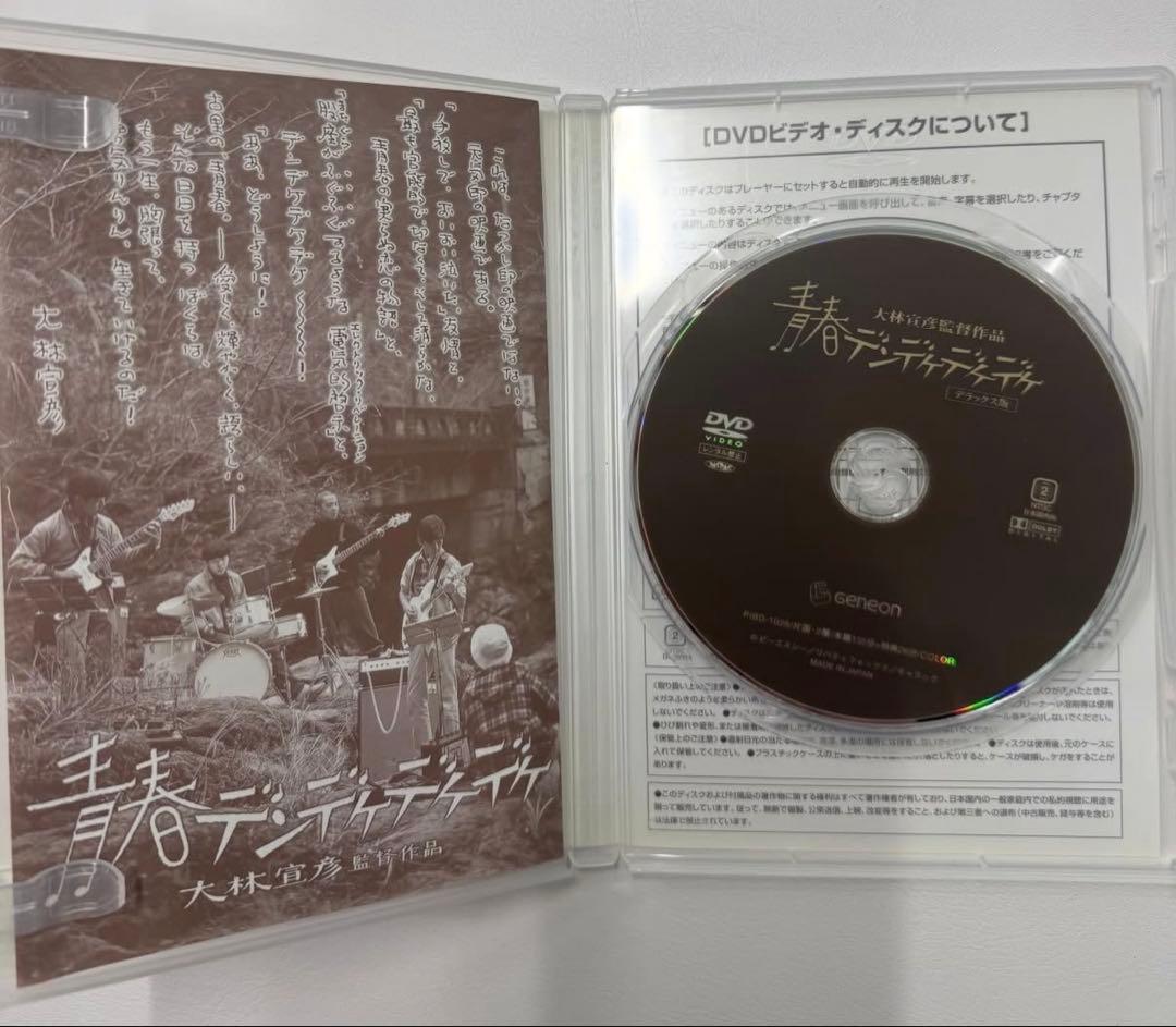 青春デンデケデケデケ 若原すなお　初版本 同名映画作品DVD監督大林宣彦