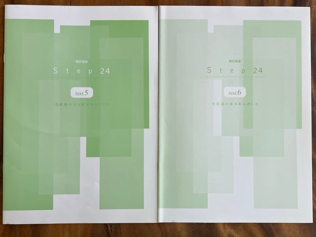 や*ま様 フェローアカデミー 翻訳基礎 Step 24 テキスト＆解説と訳例