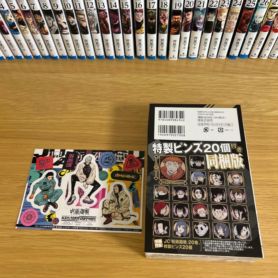 【全巻セット】呪術廻戦 0-30巻 特典付き