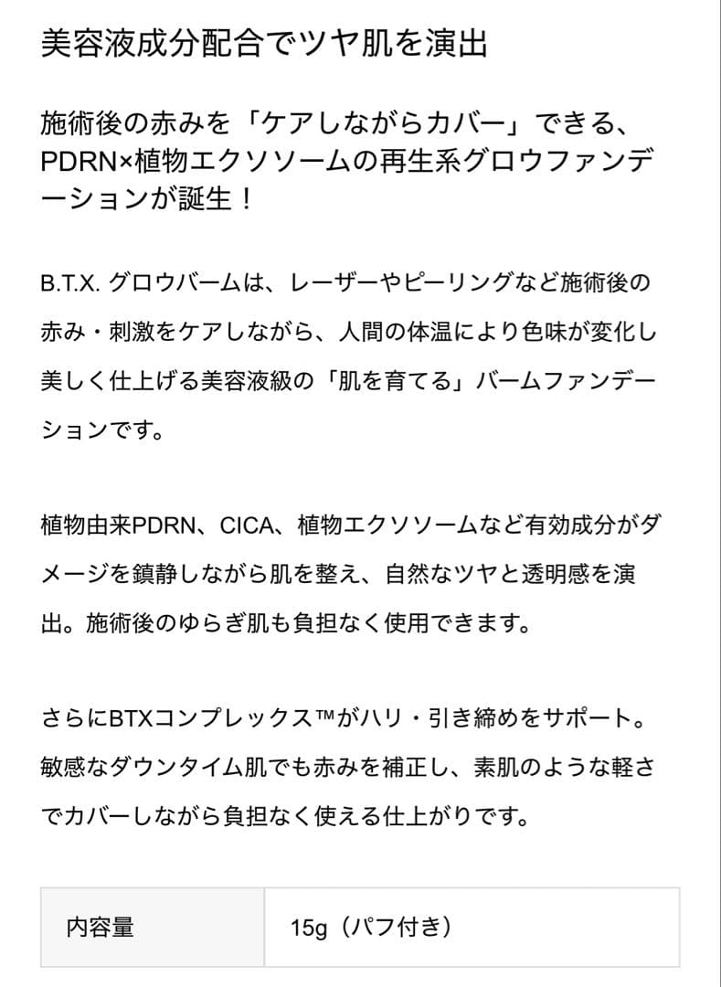 ビーティーエックスグロウバーム　新品未開封