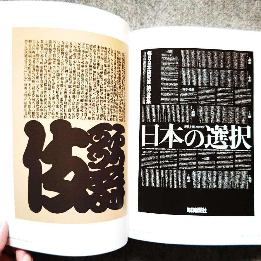 ◆古本◆日本のグラフィック100年◆杉浦非水 山名文夫 亀倉雄策田中一光横尾忠則
