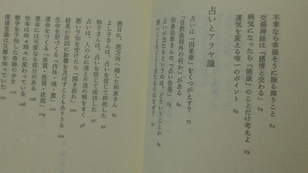 無能唱元　無能唱元説話集（１）アラヤ識とは何か　新門出版社　1987年