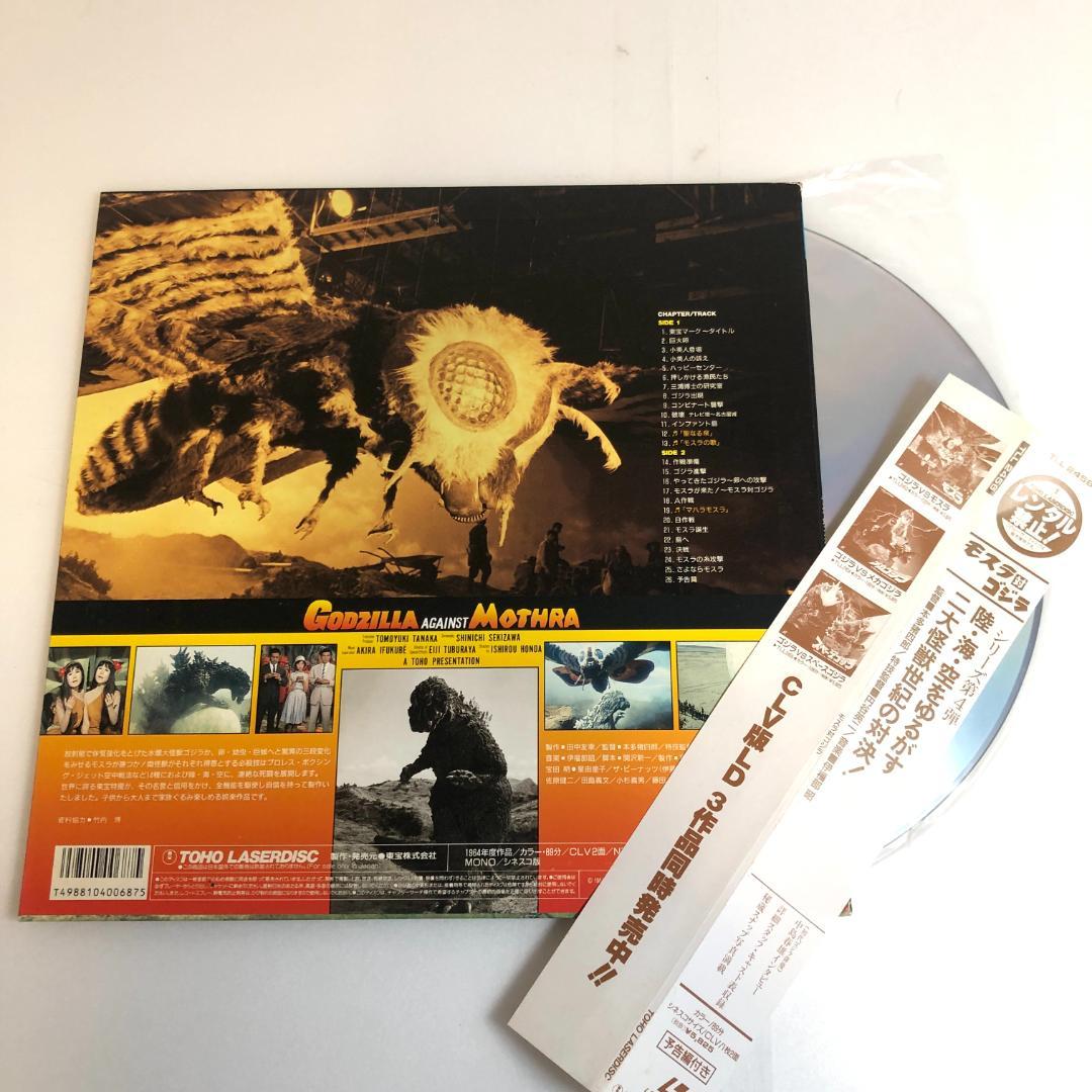 LD，モスラ対ゴジラ　1964年作品／ゴジラvsメカゴジラ　LDBOX、セット