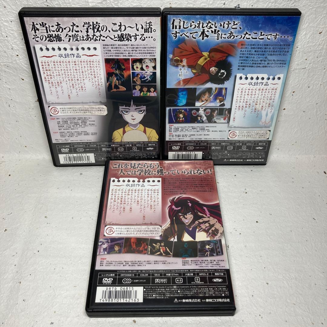 「学校の幽霊 DVDコレクション 」全3巻　DVD