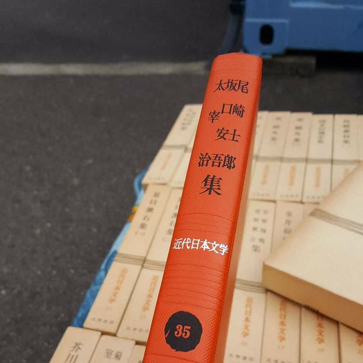 近代日本文学 筑摩書房 全巻セット 35巻 その2